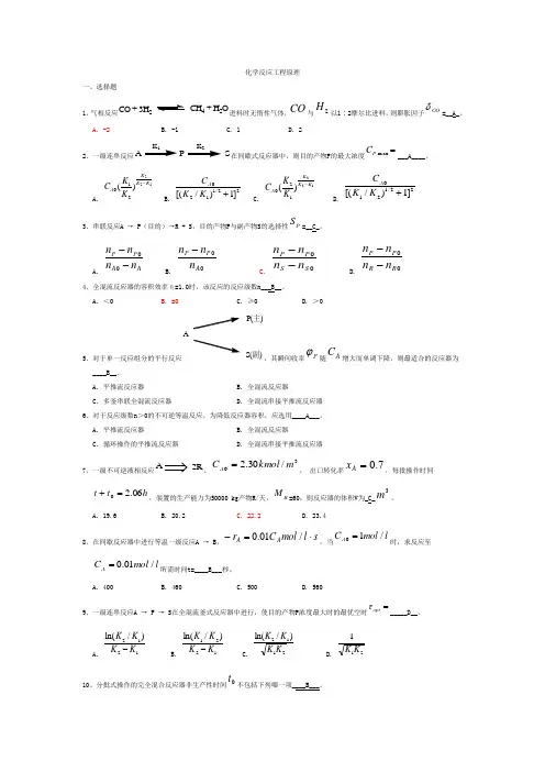 化学反应工程期末考试真题