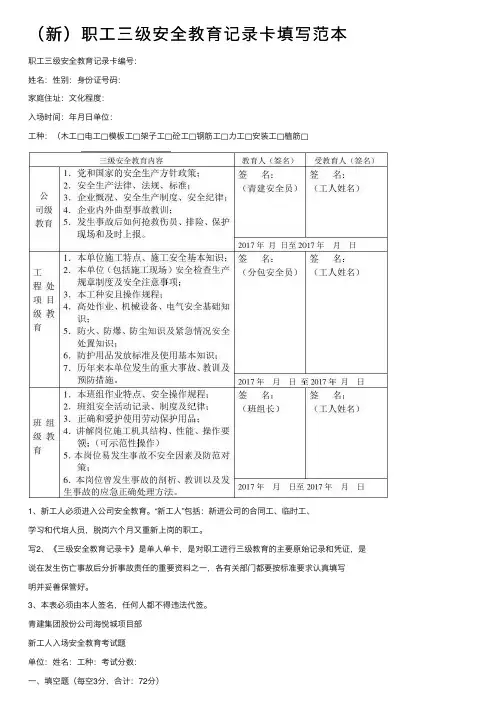 （新）职工三级安全教育记录卡填写范本