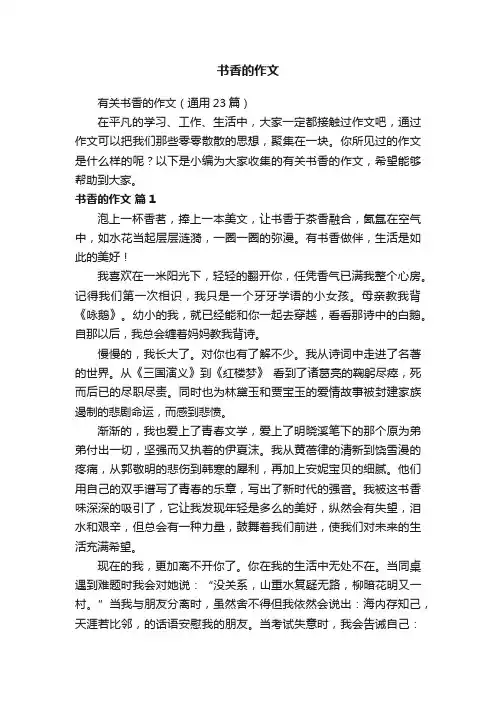 书香的作文