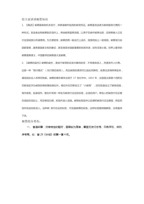 给大家讲讲邮票知识