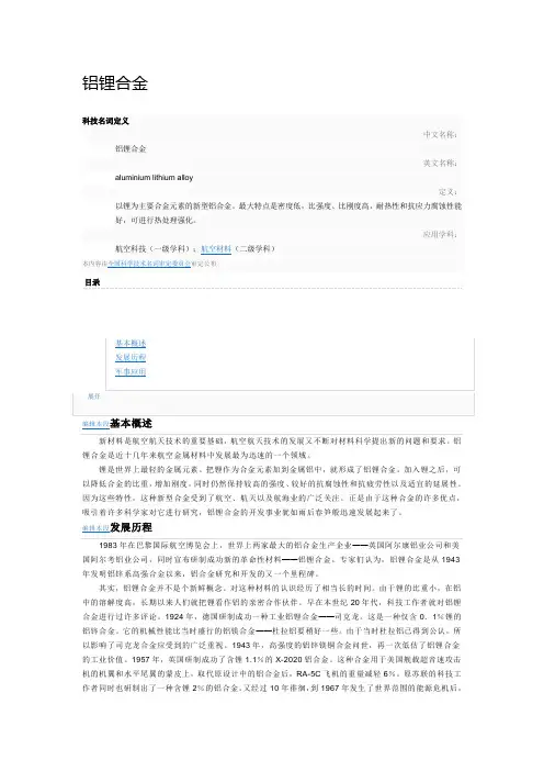 铝锂合金