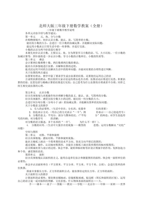 最新北师大版小学数学三年级下册全册教案【优质】