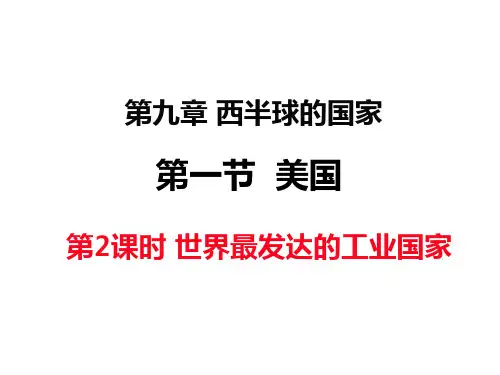 新教材《西半球的国家》教学PPT1