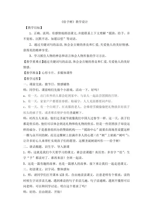 给予树——教学实录