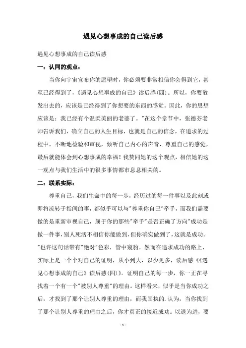 遇见心想事成的自己读后感