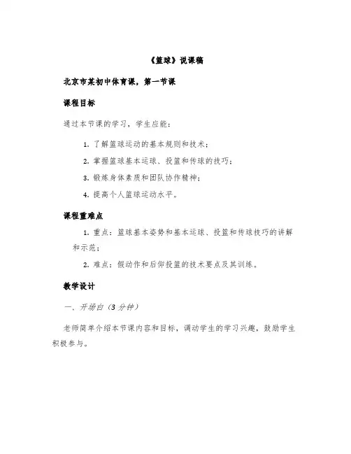 《篮球》说课稿