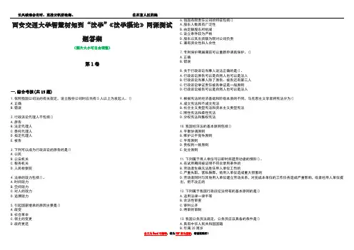 西安交通大学智慧树知到“法学”《法学概论》网课测试题答案2