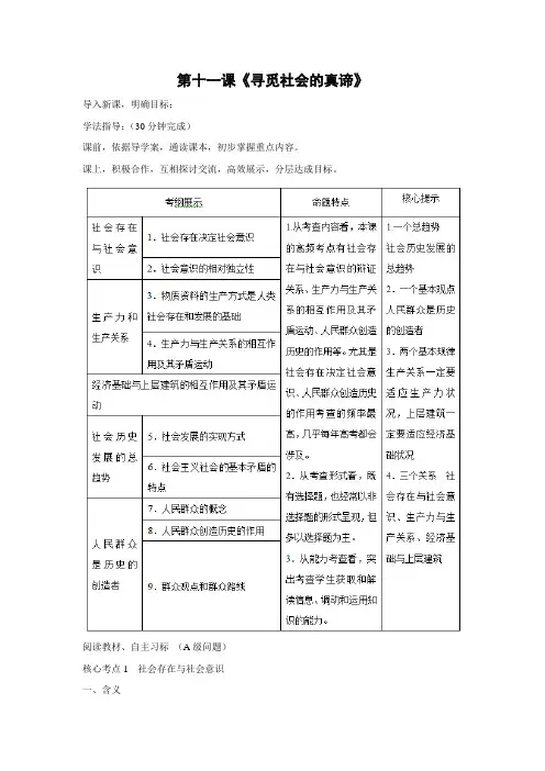 学案6：4.11 寻觅社会的真谛