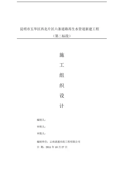 再生水管道施工组织设计