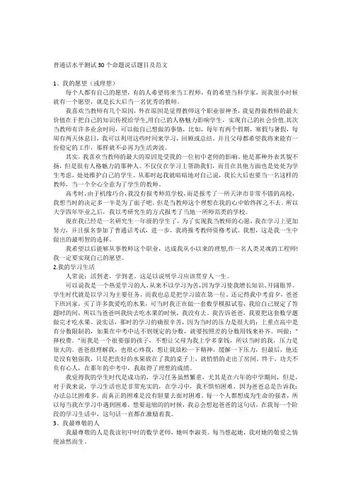 普通话水平测试30个命题说话题目及范文 3