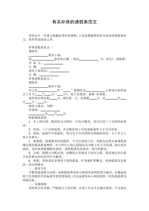 有关补休的请假条范文