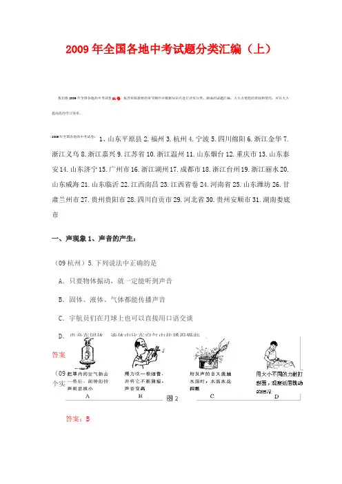 2009年全国各地中考试题分类汇编(上)