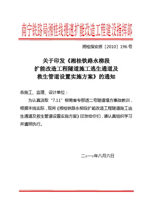196号隧道施工逃生管道及救生管道设置