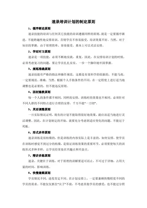 速录培训计划的制定原则