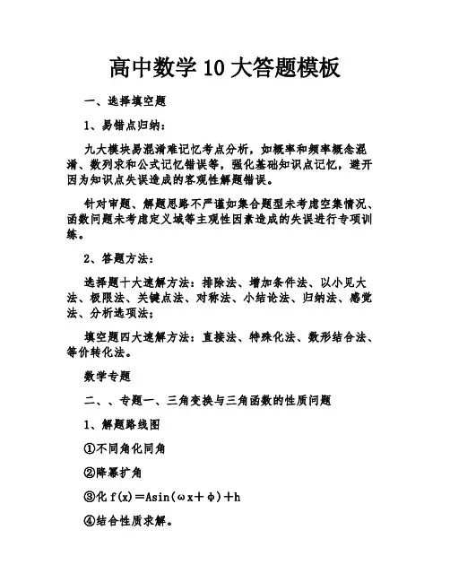 高中数学10大答题模板