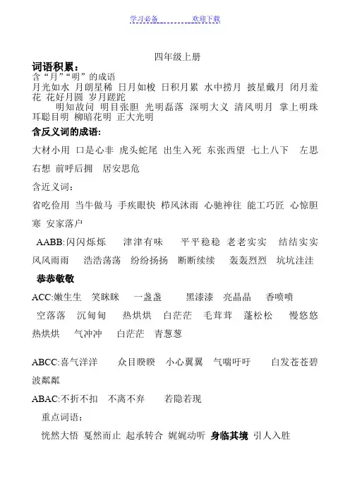 北师大版小学语文四年级上册词语汇总
