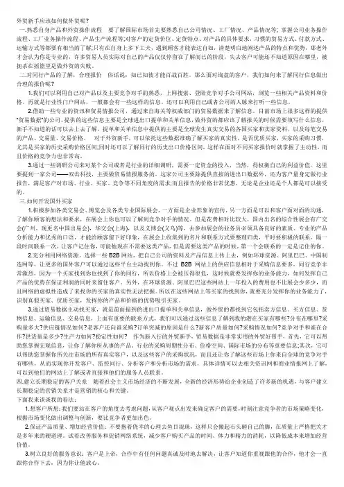 外贸新手应该如何做外贸呢