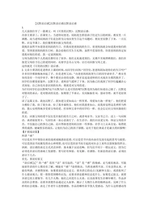 沉默读后感