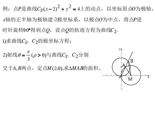 高中数学-第5课时 直线的参数方程