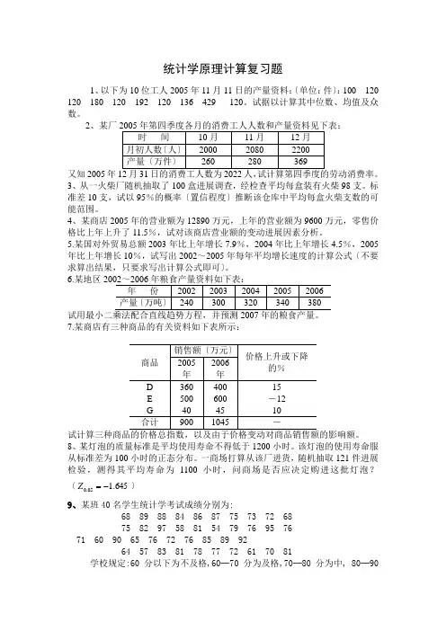 统计学原理计算复习题