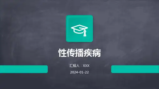 性传播疾病演示课件
