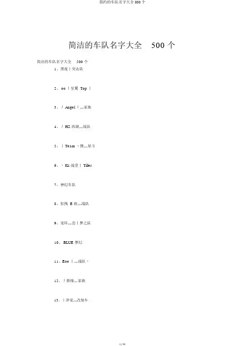 简约的车队名字大全500个