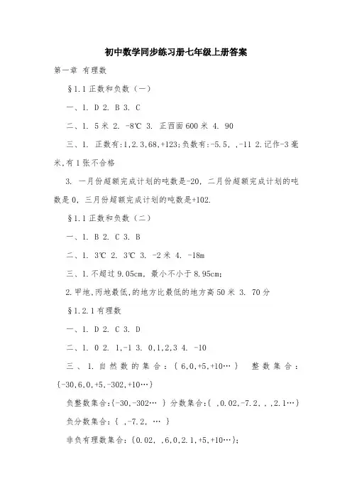 初中数学同步练习册七年级上册答案.doc