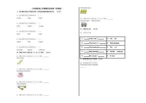 三年级英语上学期期末考试卷(含答案)