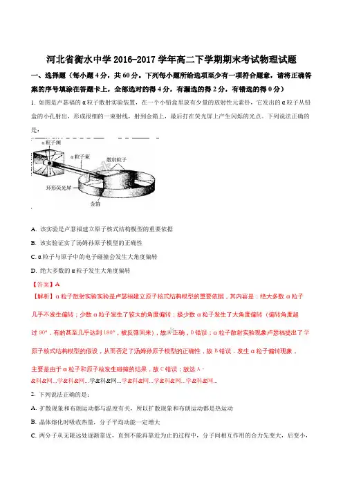 衡水中学2016-2017学年高二下学期期末考试物理试题(解析版)