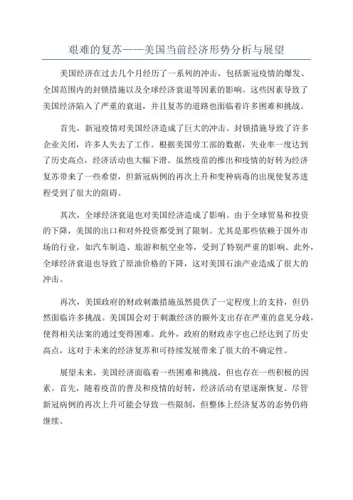 艰难的复苏——美国当前经济形势分析与展望