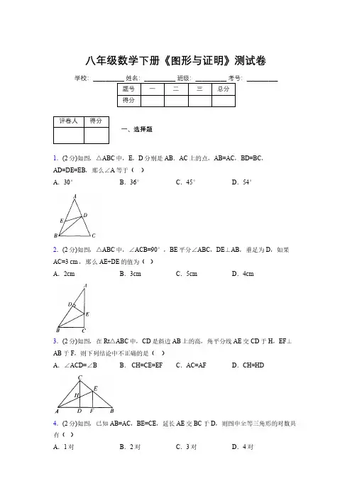 浙教版初中数学八年级下册第四章《图形与证明》单元复习试题精选 (874)