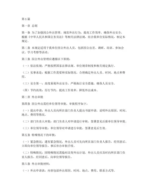 因公外管理规定(3篇)