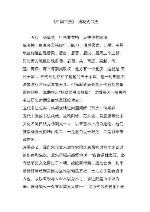 《中国书法》：杨凝式书法