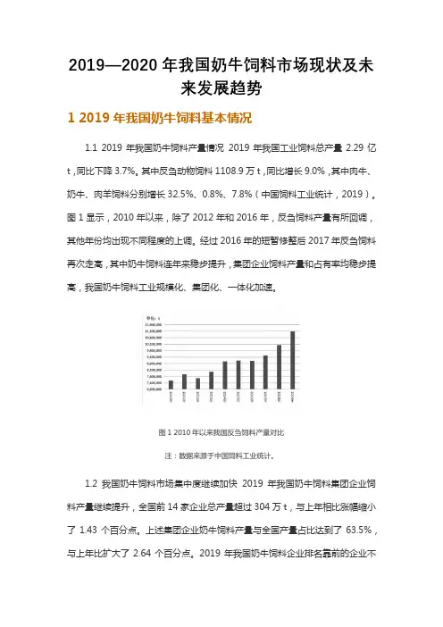 2019—2020年我国奶牛饲料市场现状及未来发展趋势
