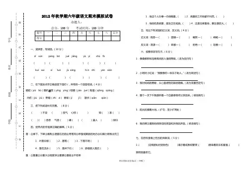北师大版六年级语文上册期末测试卷