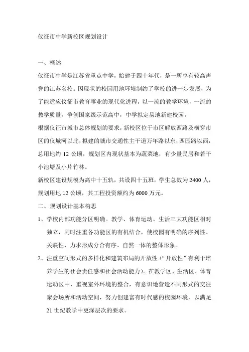仪征市中学新校区规划设计