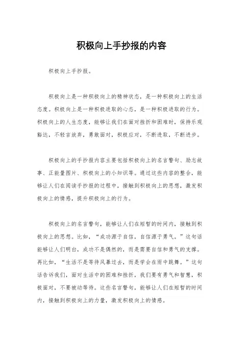 积极向上手抄报的内容