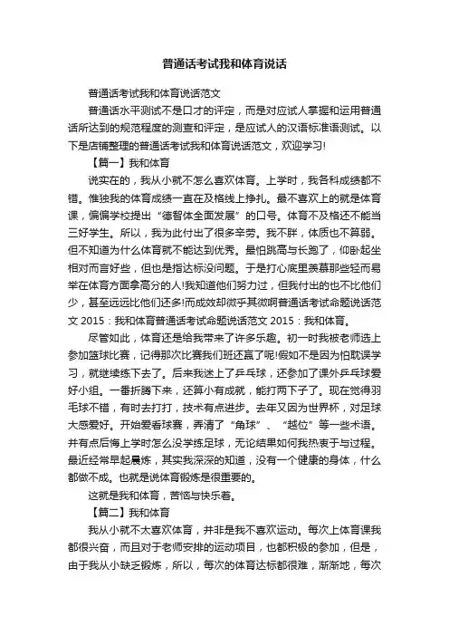 普通话考试我和体育说话