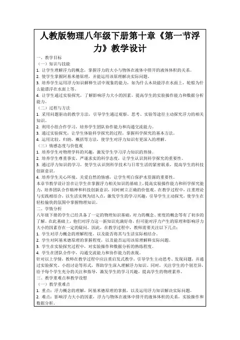 人教版物理八年级下册第十章《第一节浮力》教学设计