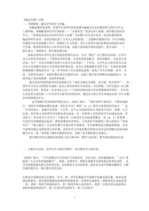 《确定位置》评课稿