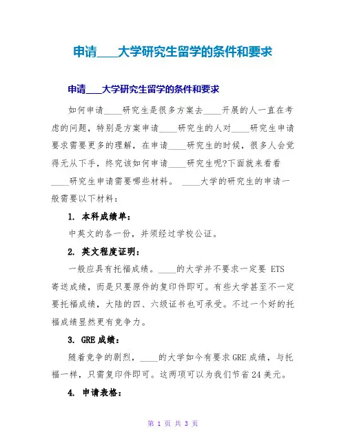 申请香港大学研究生留学的条件和要求