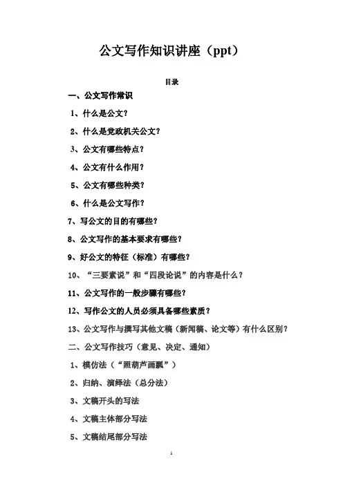 公文写作知识讲座(ppt)