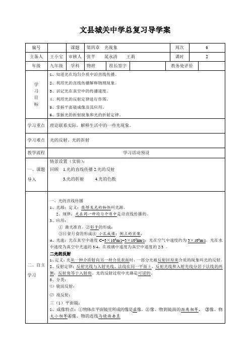 第4章光现象复习导学案