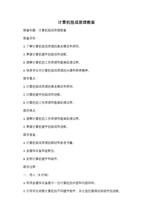 计算机组成原理教案