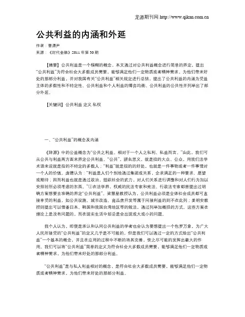 公共利益的内涵和外延