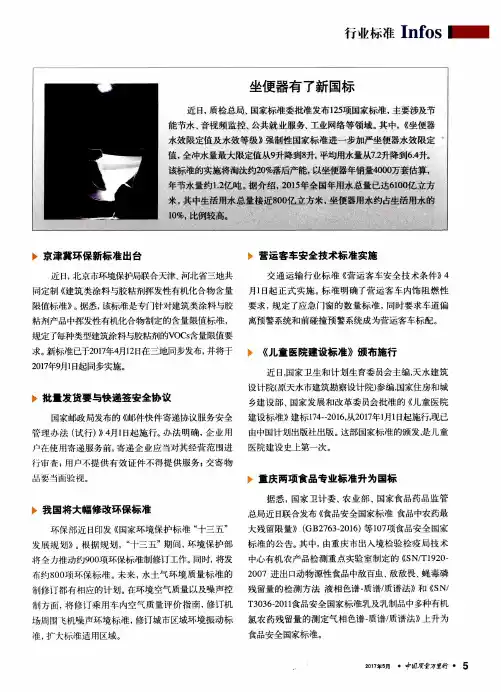 坐便器有了新国标