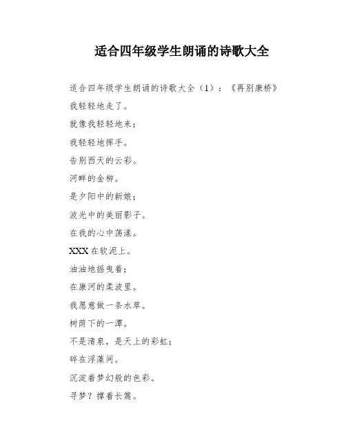 适合四年级学生朗诵的诗歌大全