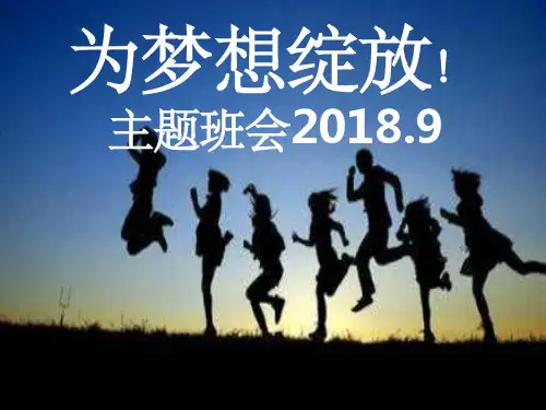 初三开学之初-主题班会PPT幻灯片