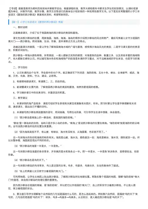 小学三年级语文《富饶的西沙群岛》教案