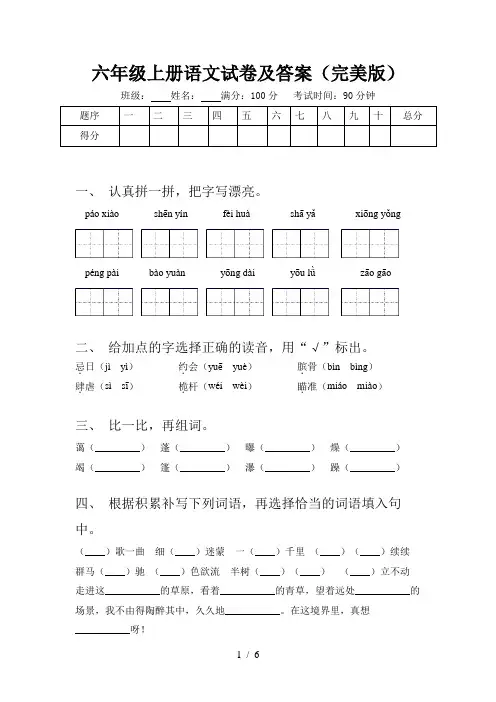 六年级上册语文试卷及答案(完美版)